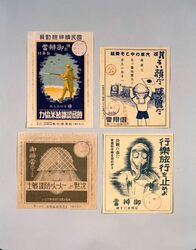 弁当包み紙 「特別御弁当 お茶付 時局認識節米協力」 / Bentō Box Lunch Wrapper "Special Bentō with Tea, Recognize the Current Situation and Give Your Cooperation in Economizing on Rice" image