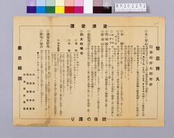 ちらし 「家庭防火群要務」 / Flyer "Important Fire Prevention Tasks at Home" image
