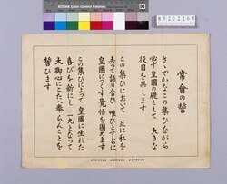 常会の誓 / Oath at the Regular Meeting image