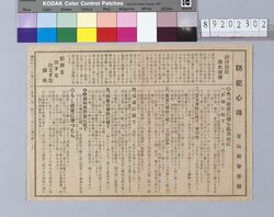 防犯心得 / How to Prevent Crimes image