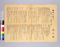 空襲時に於ける家庭の心得 / Instructions for Households at the Time of Air Raids image