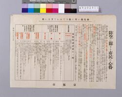 防空に関する市民の心得 / Instructions for Citizens Regarding Air Defense image