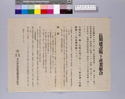 長期建設戦と産業組合 / Long-Term Construction Warfare and Industrial Association image