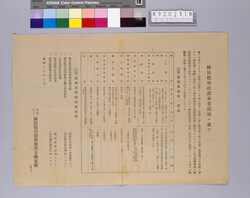 国民徴用援護事業開始ニ就テ / About Launch of Conscription Support Business image