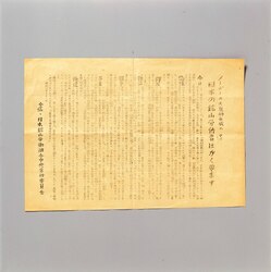 昭和前期社会運動関係資料 チラシ メーデーの大衆的示威の中に日本の鉱山労働者はかく要求す / Materials Related to Social Movements in the Early Shōwa Era, Flyer, Japanese Miners Make Demands during the May Day Mass Demonstration image