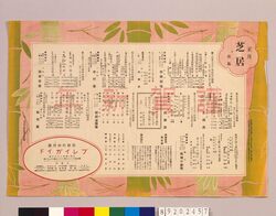月報プレイガイド 大正15年正月 芝居と演芸 / Monthly Play Guide Magazine, January 1926, Theater and Entertainment image