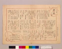 月報プレイガイド 大正15年二月 芝居と演芸 / Monthly Play Guide Magazine, February 1926, Theater and Entertainment image
