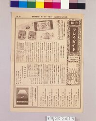 月報プレイガイド 昭和13年二月臨時増刊 万博特集号 附録 / Monthly Play Guide Magazine, February 1938 Extra Edition, Expo Special Issue, Supplement image