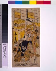 袖崎伊せの 沢村惣十郎 / Sodezaki Iseno and Sawamura Sojuro image