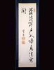 書　「落花開戸入啼鳥隔窓聞」/Calligraphy: “Rakka wa to wo hirakite iri, nakutori wa mado wo hedatete kiku” image