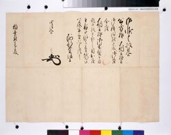 老中鳥居忠意書状 / Document of Samurai Class image