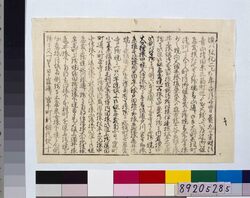 青山権田原三筋町辺より出火 御救小屋場所附 / Newssheet: Fire Broke Out from Aoyama Gontabara Misujichō, Location of Temporary Relief Shelter Included image