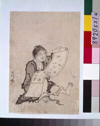 絵暦(寒山図) / Pictorial Almanac (Depicting Kanzan) image