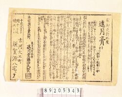 遠月膏引札 / Flyer for Engetsukō Ointment image