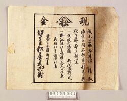 松屋引札 / Flyer for Matsuya image