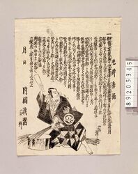 片岡我當引札 / Flyer for Kataoka Gatō, an Actor image