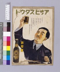 アサヒスタウト / Asahi Stout Beer (Poster for Related Stores and Companies in Tokyo) image