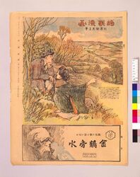 時事漫画 第4号 / Jiji Manga, No. 4 image