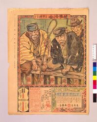 時事漫画 第5号 / Jiji Manga, No. 5 image