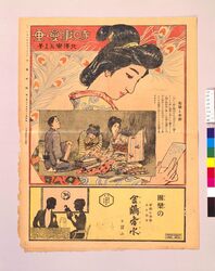 時事漫画 第15号 / Jiji Manga, No. 15 image
