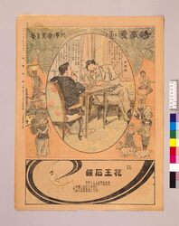時事漫画 第17号 / Jiji Manga, No. 17 image