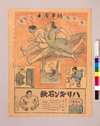 時事漫画 第34号 / Jiji Manga, No. 34 image