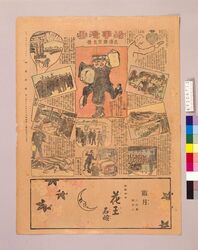 時事漫画 第38号 / Jiji Manga, No. 38 image