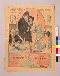 時事漫画 第39号 / Jiji Manga, No. 39 image
