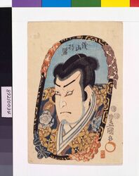 役者姿見 浅山将監 / Portraits of the Stars of the Three Theatres. Role: ASAYAMA Shogen image