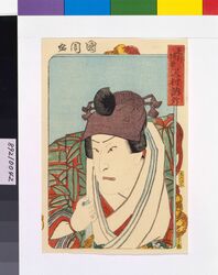 三櫓華の姿見　沢村訥升の足利頼兼  / Portraits of the Stars of the Three Theatres: SAWAMURA Tossho as ASHIKAGA Yorikane image