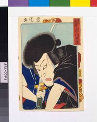 三櫓華の姿見　市川米升の石川五右ェ門  / Portraits of the Stars of the Three Theatres: ICHIKAWA Beisho as ISHIKAWA Goemon image