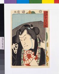 三櫓華の姿見　中村芝翫の濡髪長五郎  / Portraits of the Stars of the Three Theatres: NAKAMURA Shikan as Nuregami Chogoro image