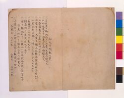 御天守間敷他之覚 / Document of Samurai Class image