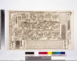 明治十九年十月盛元座辻番付 「天衣紛上野初花」 / October 1886, Morimotoza Theater Playbill, "Kumo ni Magahu Ueno no Hatsuhana" (The First Flowers of Ueno) image