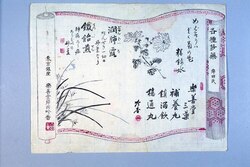 楽善堂岸田吟香引札「各種妙薬」 / Hikifuda Advertisement for Rakuzendō Kishida Ginkō "Various Effective Medicines" image