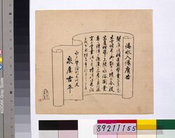 海水入湯広告 / Advertisement for Sea Bathing image