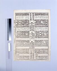 賢徳信義孝貞操番付 / Ranking of Wise, Virtuous, Loyal, Filial, and Faithful Persons image