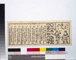 安政五年大小暦 (あめりか土産唐人手まり唄) / 1958 Daishō Goyomi Calendar (America Miyage Tōjin Temariuta) image