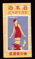 東京案内パンフレット 「海水浴 房総常磐方面」 / Tokyo Travel Guide Brochure "Sea Bathing, Bōsō and Jōban Districts" image