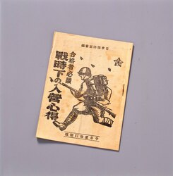 合格者必読 戦時下の入営心得 / Must to Read for Successful Applicants, Regulations for Enlistment During the Wartime image