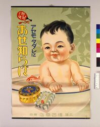 アセモ・タダレにあせ知らず / “Aseshirazu” for Heat Rash and Inflammation image