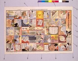 商業家三十六家撰双六(『日本和洋酒缶詰新聞』155号付録) / Thirty-Six Selected Merchant Houses Sugoroku Board (Supplement to “Nihon Wa-Yoshu Kanzume Shimbun” No. 155) image