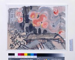 関東大地震画:銀座の猛火 / Great Kanto Earthquake Illustration: Raging Flames at Ginza image