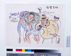 関東大地震画:流言蜚語 / Illustrations of the Great Kantō Earthquake: Groundless Rumors image