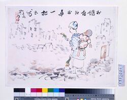 関東大地震画:お線香付お華一把 / Illustrations of the Great Kantō Earthquake: A Bouquet of Flowers and Incense Sticks image