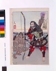 芳年武者无類 鎮西八郎源為朝 / Yoshitoshi Musha Burui (Yoshitoshi's Courageous Warriors), Chinzei Hachirō, Minamoto no Tametomo image