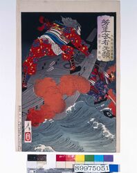 芳年武者无類 九郎判官源義経 能登守教経 / Yoshitoshi Musha Burui (Yoshitoshi's Courageous Warriors), Kurō Hangan, Minamoto no Yoshitsune, Notonokami Noritsune image