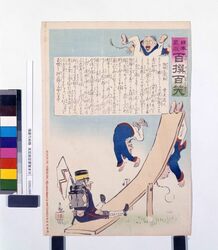 日本萬歳百撰百笑 愉快な運動 / Nihon Banzai Hyakusen Hyakushō (Long Live Japan: One Hundred Victories, One Hundred Laughs), Yukai na Undō image