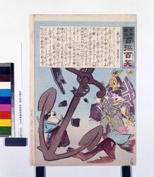 日本萬歳百撰百笑 龍宮の騒ぎ / Nihon Banzai Hyakusen Hyakushō (Long Live Japan: One Hundred Victories, One Hundred Laughs), Ryūgū no Sawagi (Hubbub in the Dragon King’s Palace) image