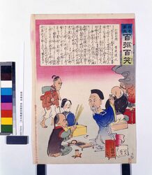 日本萬歳百撰百笑 自業自得 / Nihon Banzai Hyakusen Hyakushō (Long Live Japan: One Hundred Victories, One Hundred Laughs), Jigō Jitoku image